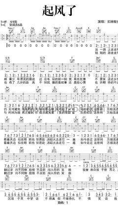 买辣椒也用券《起风了》吉他谱(升F调,弹唱版)