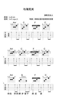 告五人《与海无关》吉他谱(D调,简单,弹唱版)
