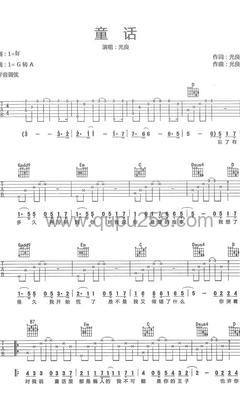 光良《童话》吉他谱(升F调,弹唱版)