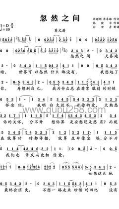 莫文蔚《忽然之间》人声谱(D调,弹唱版)