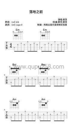 郭顶《落地之前》吉他谱(G调,简单,弹唱版)