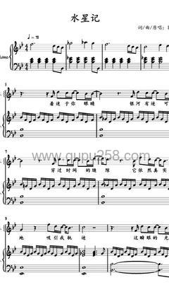 郭顶《水星记》钢琴谱(降B调,弹唱版)