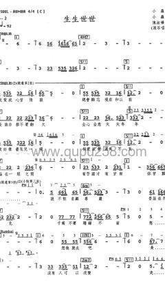 陈淑桦《生生世世》人声谱(降C调,弹唱版)