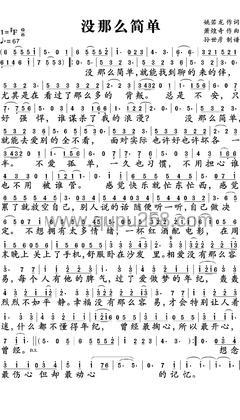 黄小琥《没那么简单》人声谱(升F调,弹唱版)
