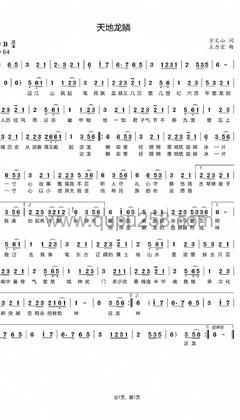 王力宏《天地龙鳞》打击乐谱(B调,中等难度,弹唱版)