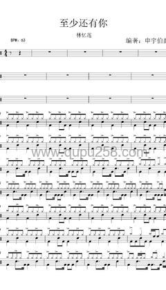林忆莲《至少还有你》打击乐谱(C调,中等难度,演奏版)