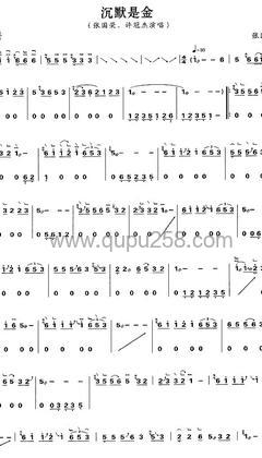 张国荣《沉默是金》钢琴谱(D调,演奏版)