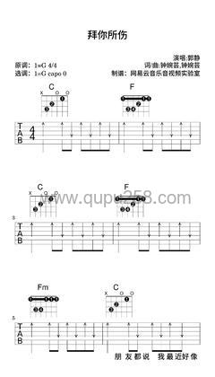 郭静《拜你所伤》吉他谱(G调,简单,弹唱版)