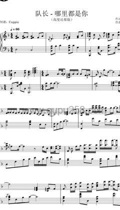 队长《哪里都是你》钢琴谱(F调,弹唱版)