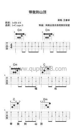 王睿卓《带我到山顶》吉他谱(降E调,简单,弹唱版)