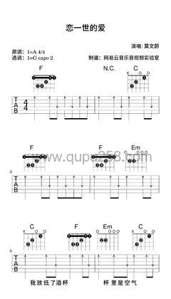 莫文蔚《恋一世的爱》吉他谱(A调,简单,弹唱版)