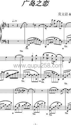 张洪量,莫文蔚《广岛之恋》钢琴谱(D调,演奏版)