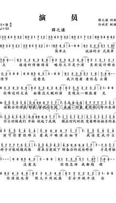 薛之谦《演员》人声谱(B调,弹唱版)