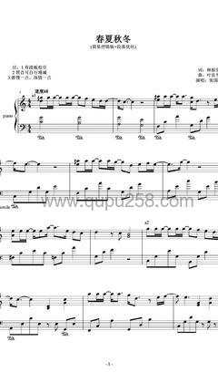 张国荣《春夏秋冬》钢琴谱(C调,演奏版)