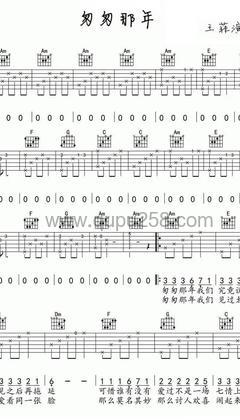 王菲《匆匆那年》吉他谱(C调,中等难度,弹唱版)