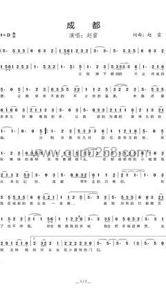赵雷《成都》人声谱(D调,弹唱版)