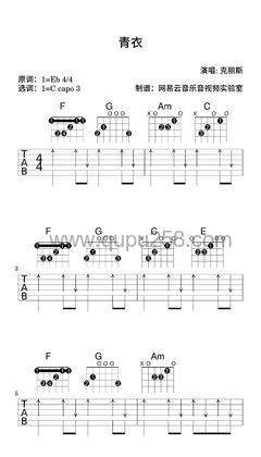 克丽斯《青衣》吉他谱(降E调,简单,弹唱版)