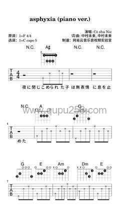 Cö shu Nie《asphyxia (piano ver.)》吉他谱(F调,简单,弹唱版)