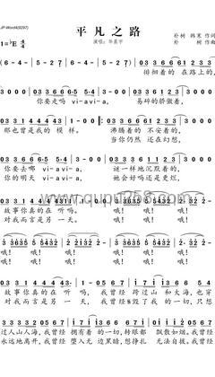 朴树《平凡之路》人声谱(降E调,中等难度,弹唱版)