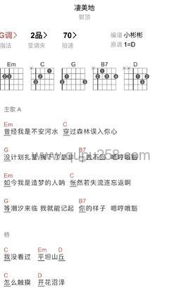 郭顶《凄美地》吉他谱(D调,弹唱版)