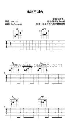 张雨生,王杰《永远不回头》吉他谱(C调,简单,弹唱版)
