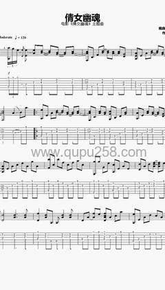 张国荣《倩女幽魂 (电影《倩女幽魂》主题曲)》吉他谱(F调,弹唱版)