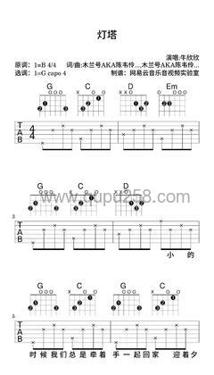 牛欣欣《灯塔》吉他谱(B调,简单,弹唱版)