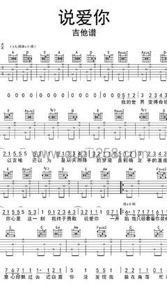 蔡依林《说爱你》吉他谱(A调,弹唱版)