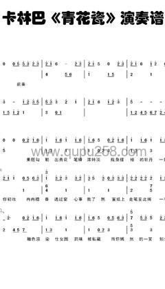 周杰伦《青花瓷》其他谱(C调,中等难度,演奏版)