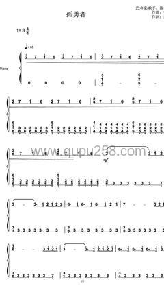 陈奕迅《孤勇者》钢琴谱(B调,演奏版)