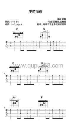 郭静《不药而愈》吉他谱(B调,简单,弹唱版)