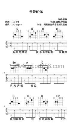 郭静《亲爱的你》吉他谱(B调,简单,弹唱版)