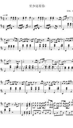 林忆莲《至少还有你》钢琴谱(D调,演奏版)