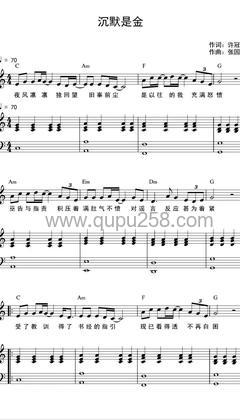 张国荣《沉默是金》钢琴谱(C调,中等难度,弹唱版)