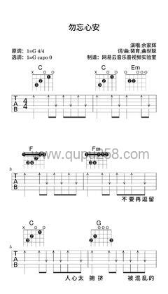 余家辉《勿忘心安》吉他谱(G调,简单,弹唱版)