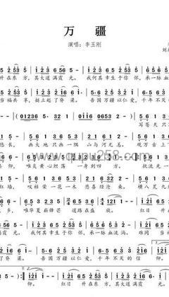 李玉刚《万疆》小号谱(C调,中等难度,演奏版)