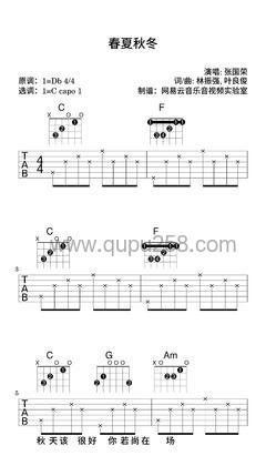 张国荣《春夏秋冬》吉他谱(降D调,简单,弹唱版)