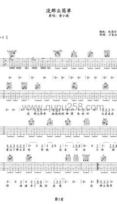 黄小琥《没那么简单》吉他谱(C调,弹唱版)