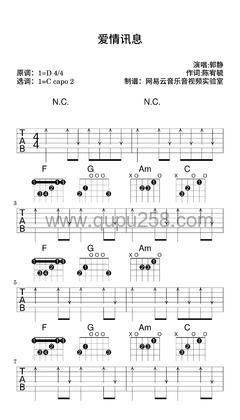 郭静《爱情讯息》吉他谱(D调,简单,弹唱版)