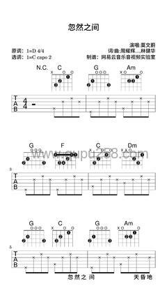 莫文蔚《忽然之间》吉他谱(D调,简单,弹唱版)