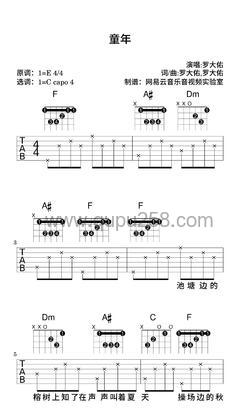 罗大佑《童年》吉他谱(E调,简单,弹唱版)