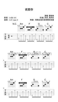 蔡依林《说爱你》吉他谱(降E调,简单,弹唱版)