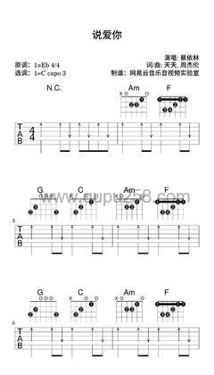 蔡依林《说爱你》吉他谱(降E调,简单,弹唱版)