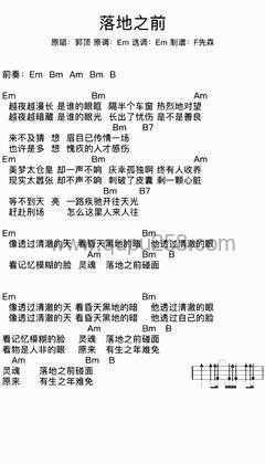 郭顶《落地之前》吉他谱(e调,弹唱版)