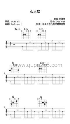 任贤齐《心太软》吉他谱(降A调,简单,弹唱版)
