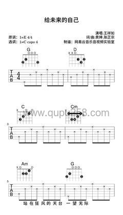 王祥如《给未来的自己》吉他谱(E调,简单,弹唱版)