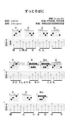 Cö shu Nie《ずっとそばに》吉他谱(B调,简单,弹唱版)