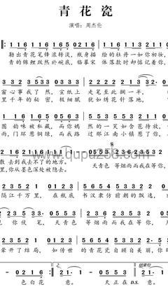周杰伦《青花瓷》人声谱(A调,弹唱版)