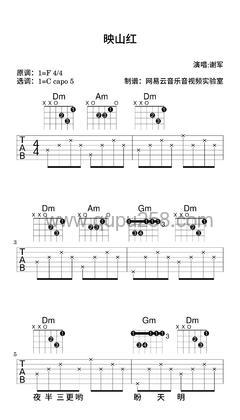 谢军《映山红》吉他谱(F调,简单,弹唱版)