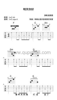 莫茜茜《明天你好》吉他谱(C调,简单,弹唱版)